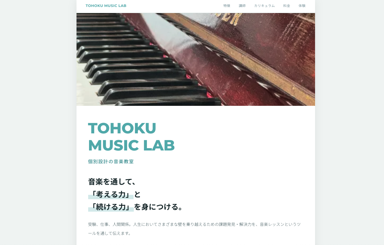 tohoku-music-lab